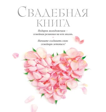 

Свадебная книга (новый супер)