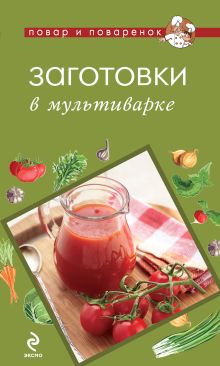 Заготовки в мультиварке (ПиП)