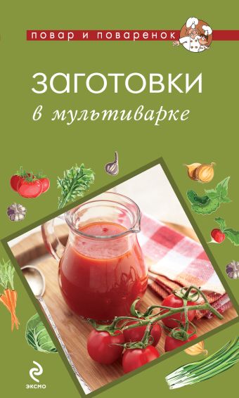 Заготовки в мультиварке (ПиП) Заготовки в мультиварке (ПиП)