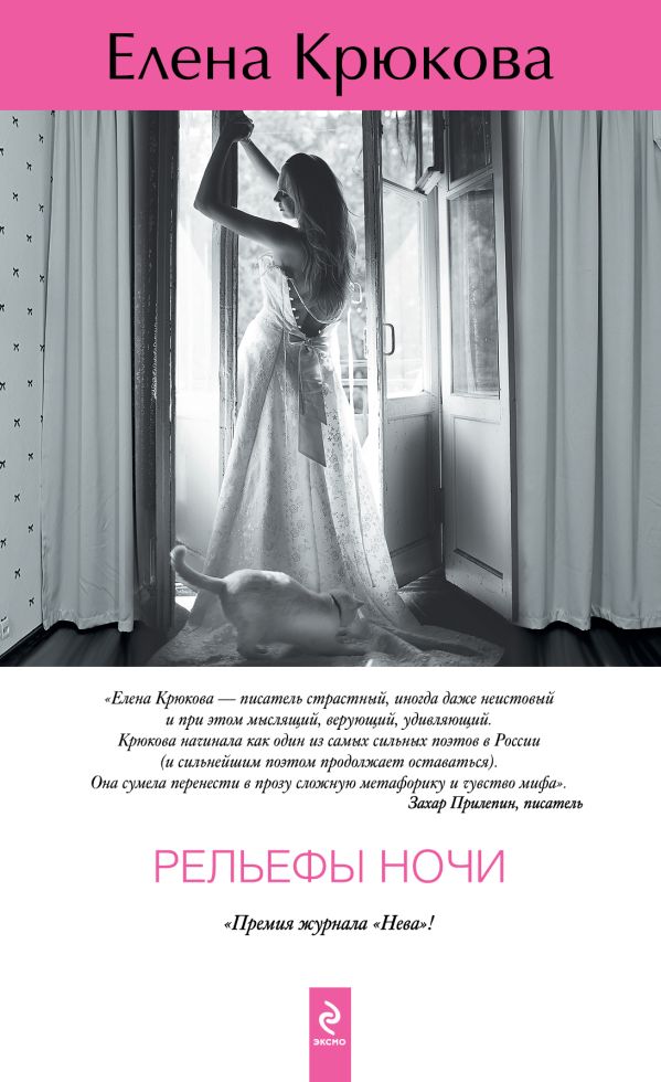 Рельефы ночи Рельефы ночи Крюкова Е.Н.