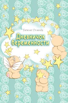 Дневничок беременности (бирюзовый)