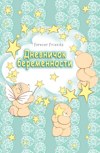 

Дневничок беременности (бирюзовый)