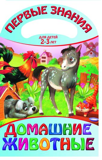 Домашние животные Домашние животные