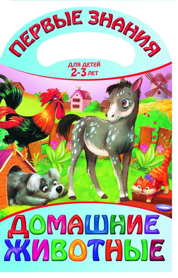 Домашние животные Домашние животные