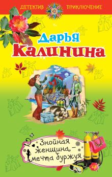 Знойная женщина – мечта буржуя