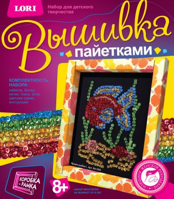 Вышивка пайетками "Яркая рыбка" Вышивка пайетками "Яркая рыбка"