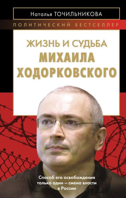 Жизнь и судьба Михаила Ходорковского - фото 1