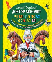 Доктор Айболит