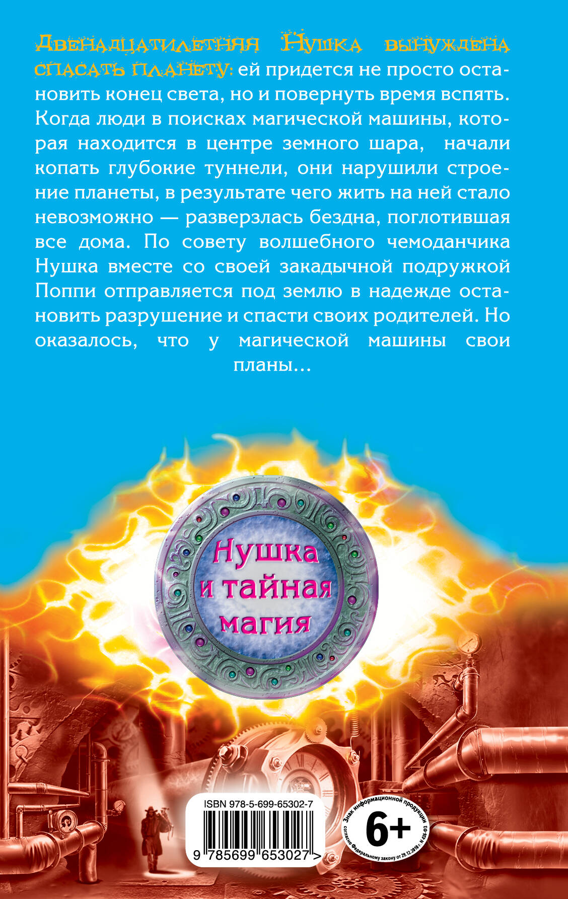 Нушка и тайная магия. Пещера тысячи секретов (Брюссоло Серж). ISBN:  978-5-699-65302-7 ➠ купите эту книгу с доставкой в интернет-магазине  «Буквоед»