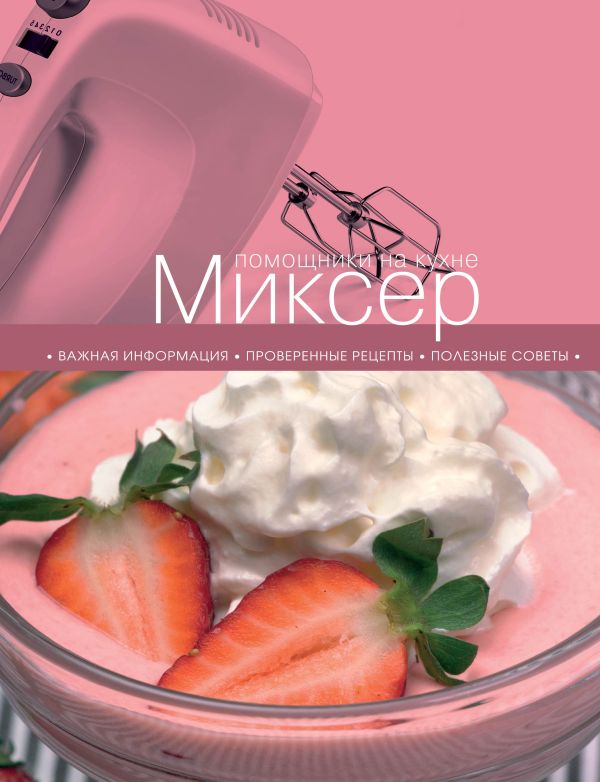 Миксер Миксер