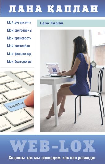 Web-Lox Web-Lox Каплан Л.