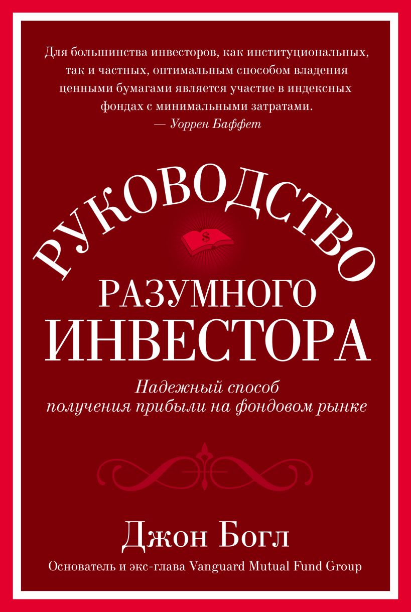 Руководство разумного инвестора цитаты