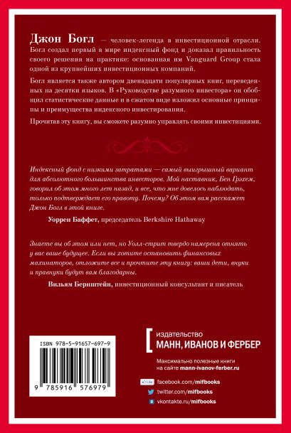 Руководство разумного инвестора цитаты