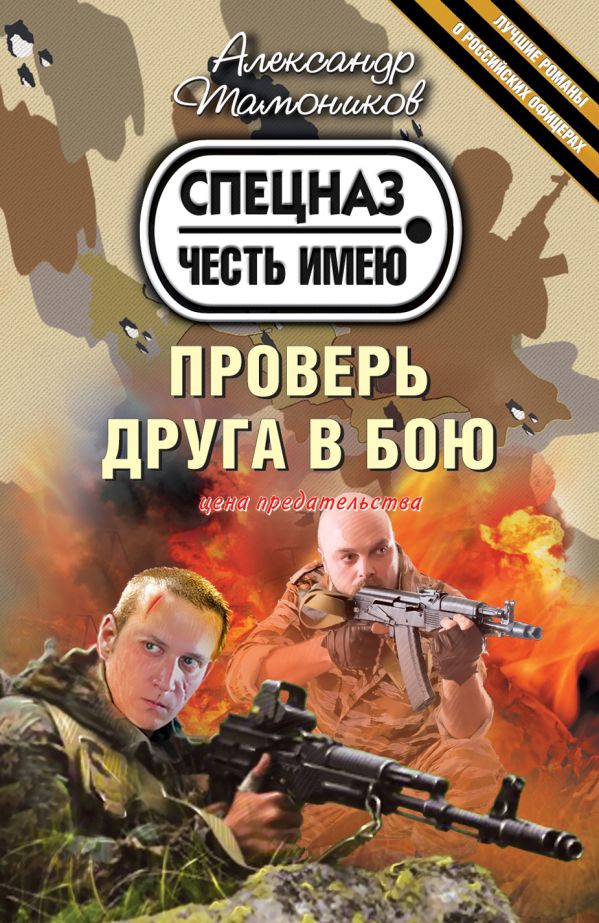Черные дьяволы Черные дьяволы Тамоников А.А.