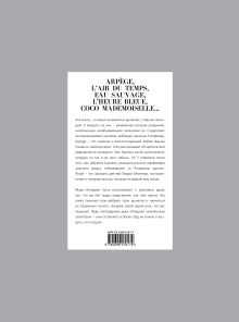 Parfums mythiques. Эксклюзивная коллекция легендарных духов (в суперобложке)