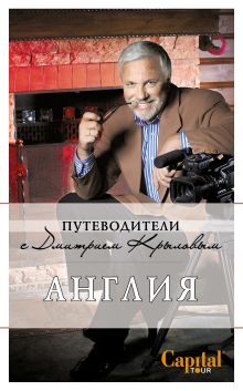 Англия (+DVD)