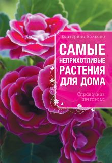Самые неприхотливые растения для вашего дома