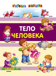 Тело человека