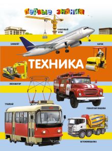 Техника