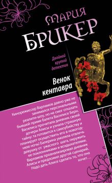 Венок кентавра. Желтый свитер Пикассо
