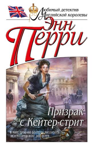 Призрак с Кейтер-стрит Призрак с Кейтер-стрит Перри Э.