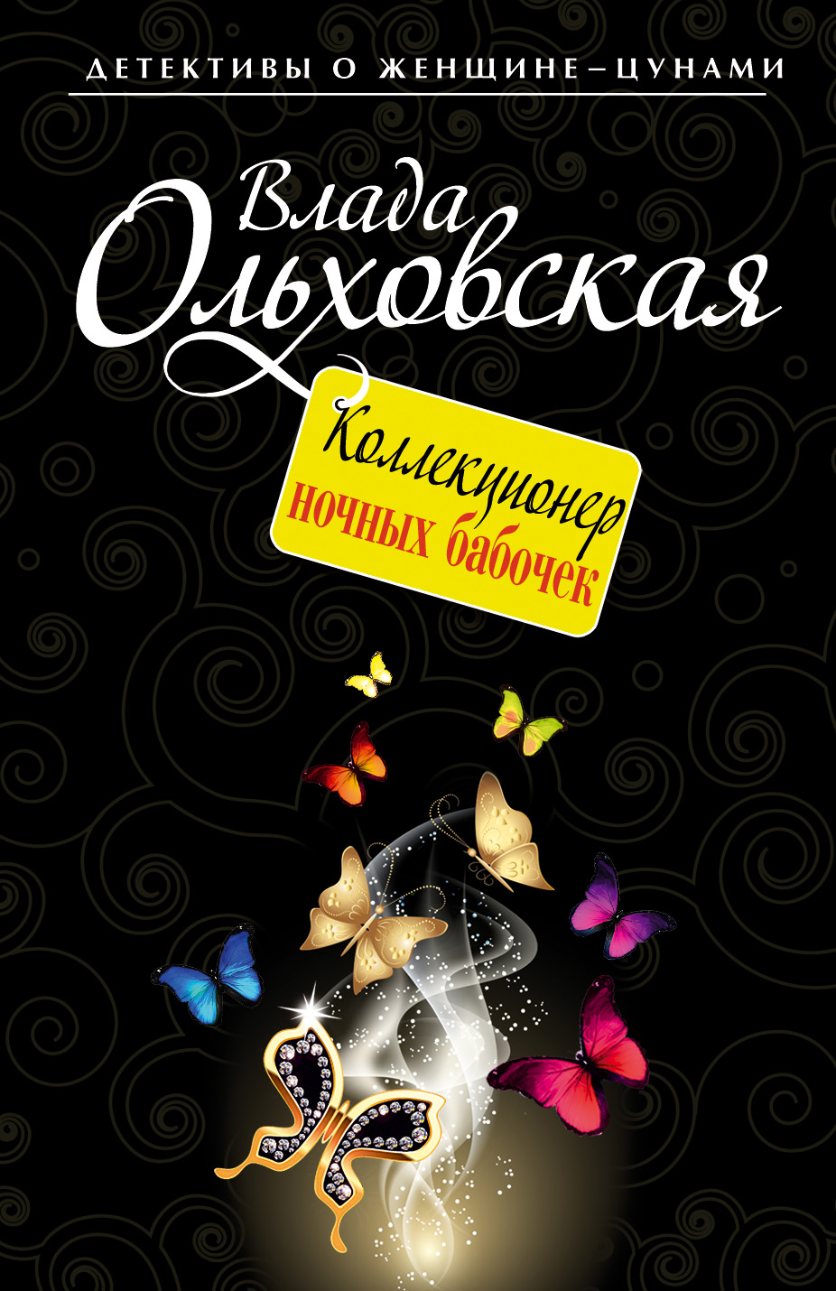 Ольховская Влада - книги и биография писателя, купить книги Ольховская Влада  в России | Интернет-магазин Буквоед