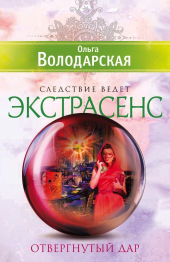 

Отвергнутый дар