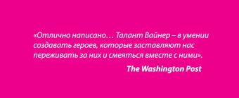 Маленькие землетрясения Маленькие землетрясения Вайнер Дж.