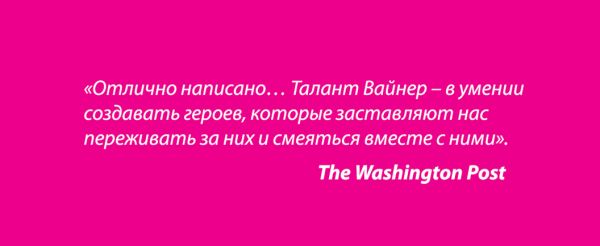 Маленькие землетрясения Маленькие землетрясения Вайнер Дж.