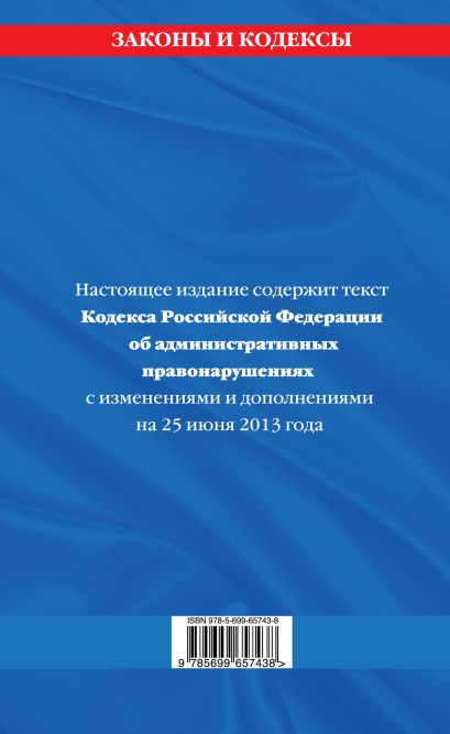 Картинки кодекс российской федерации об административных правонарушениях