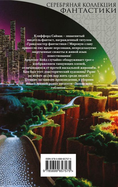 Грот танцующих оленей - фото 1