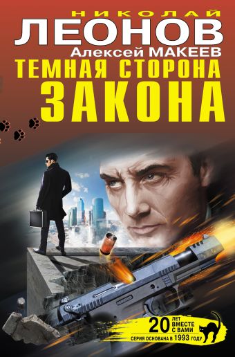 

Темная сторона закона