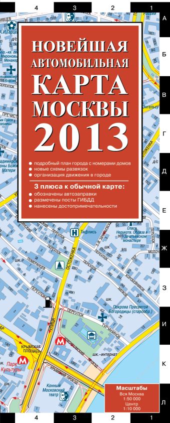 Новейшая автомобильная карта Москвы москва план города