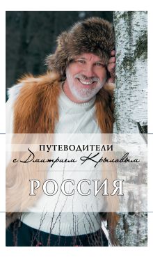 Россия (+DVD)