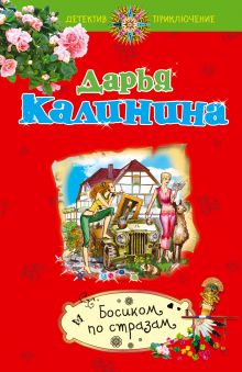 Босиком по стразам