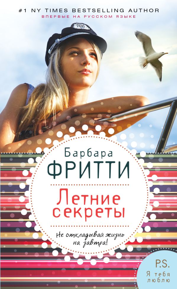 

Летние секреты