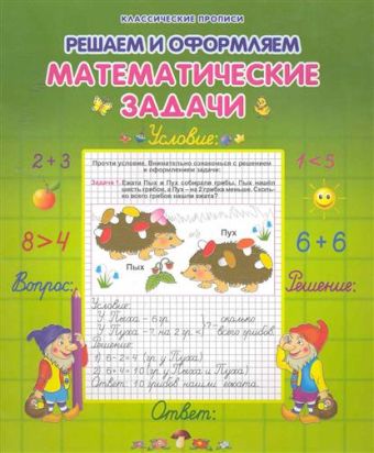 Математические задачи Математические задачи Захарова О.