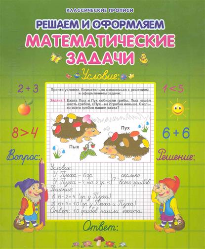 Математические задачи Математические задачи Захарова О.