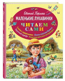 Маленькие лукавинки