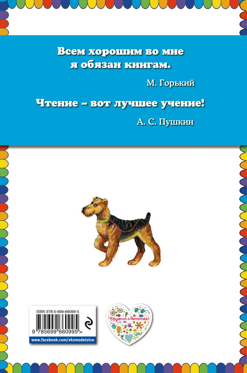 Книга Электроник - мальчик из чемодана (ст. изд.) • Евгений Велтистов ...