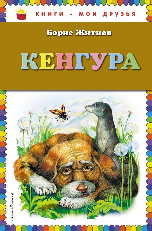 

Кенгура