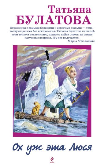 Ох уж эта Люся Ох уж эта Люся Булатова Т.