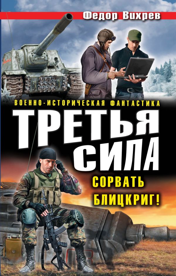 ВИХРЕВ ФЕДОР КНИГИ FB2 СКАЧАТЬ БЕСПЛАТНО ВИХРЕВ ФЕДОР КНИГИ FB2 СКАЧАТЬ БЕСПЛАТНО