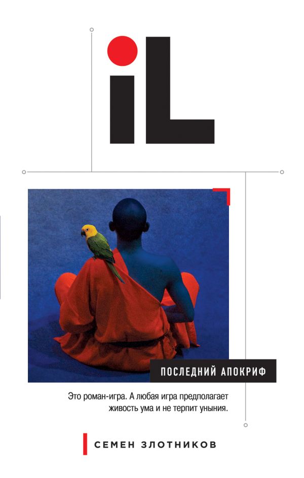 Последний апокриф Последний апокриф Злотников С.