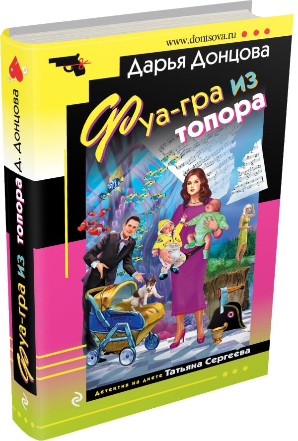 Фуа-гра из топора Фуа-гра из топора Донцова Д.А.