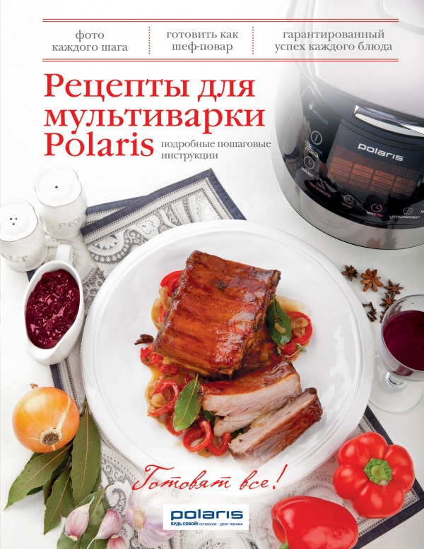 Zakazat.ru: Рецепты для мультиварки Polaris