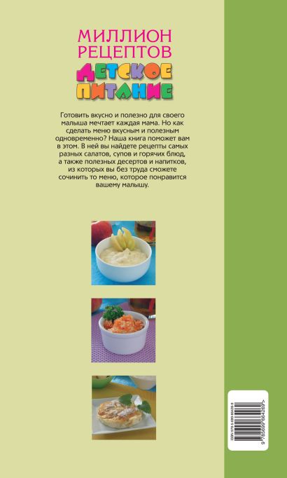 Книга: Детское питание (миллион рецептов)