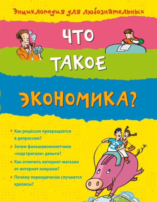 

10+ Что такое экономика