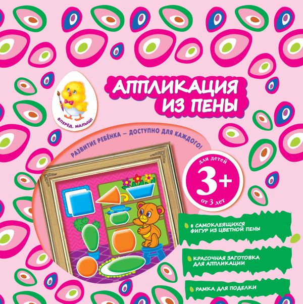 3+ Аппликация из пены (мишка) 3+ Аппликация из пены (мишка) Семенкова И.Л.