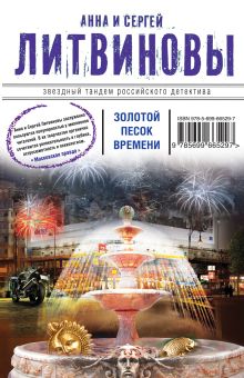 Золотой песок времени